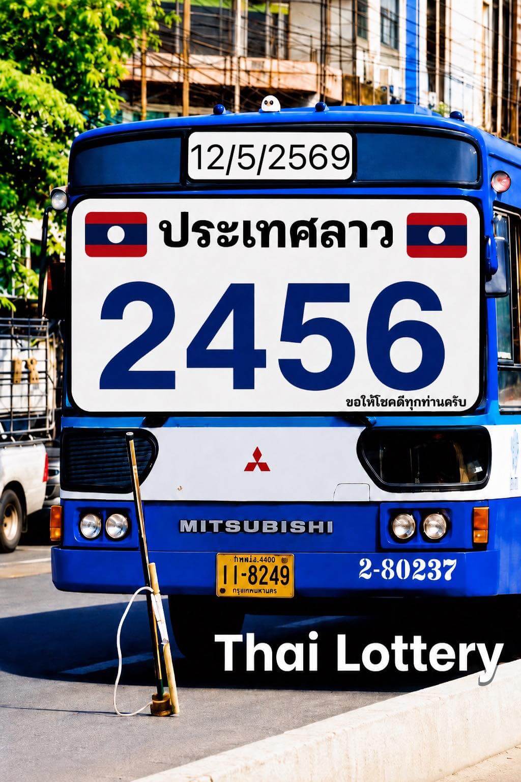 หวยลาว 12-5-69 ชุด8