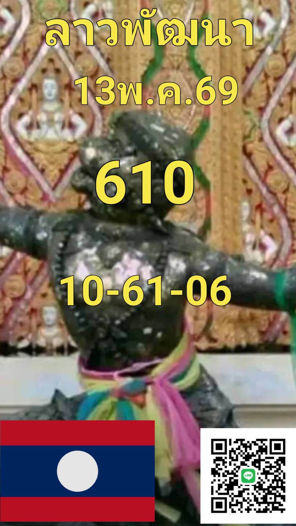 หวยลาว 13-5-69 ชุด1