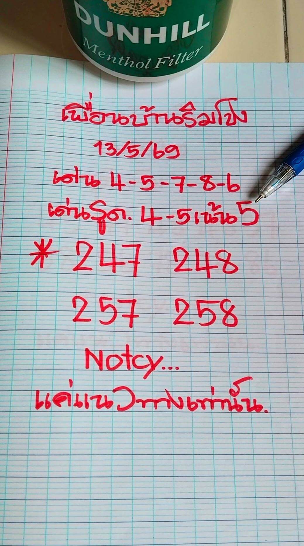 หวยลาว 13-5-69 ชุด5