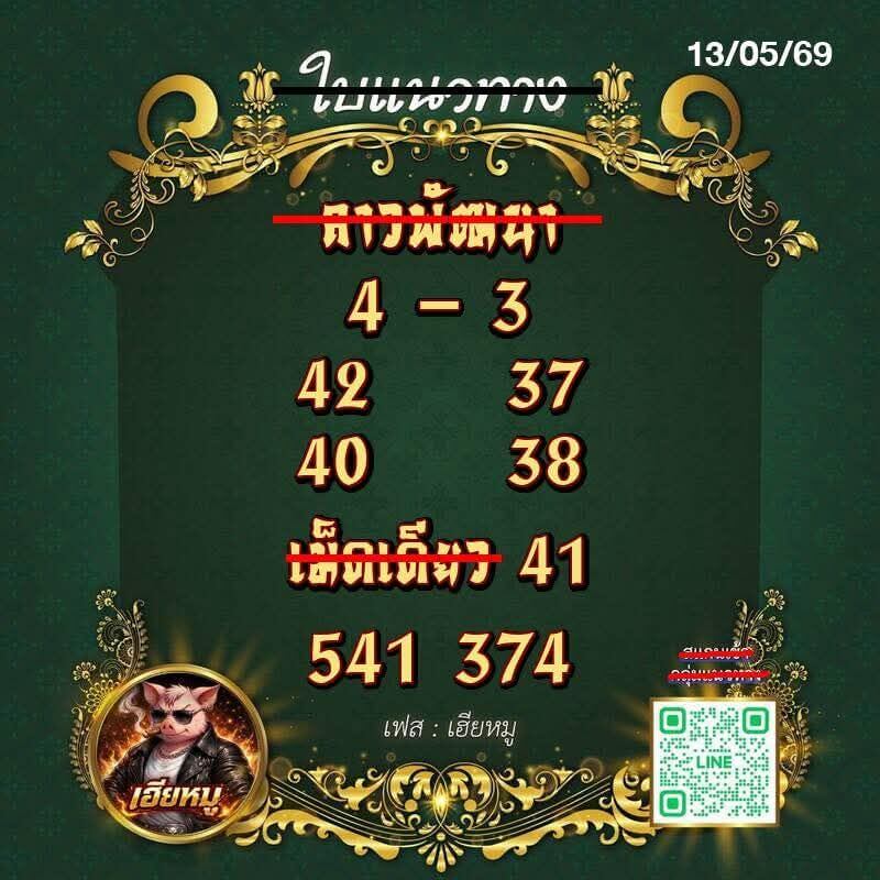 หวยลาว 13-5-69 ชุด7