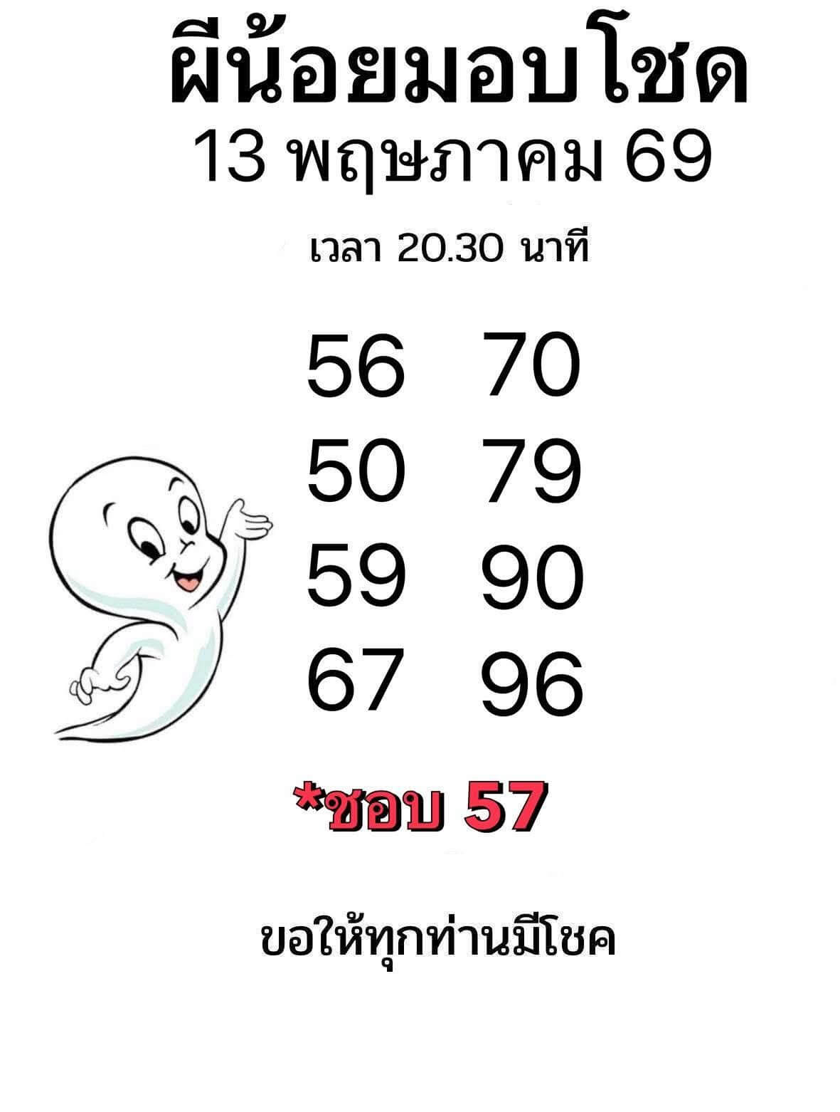 หวยลาว 13-5-69 ชุด8
