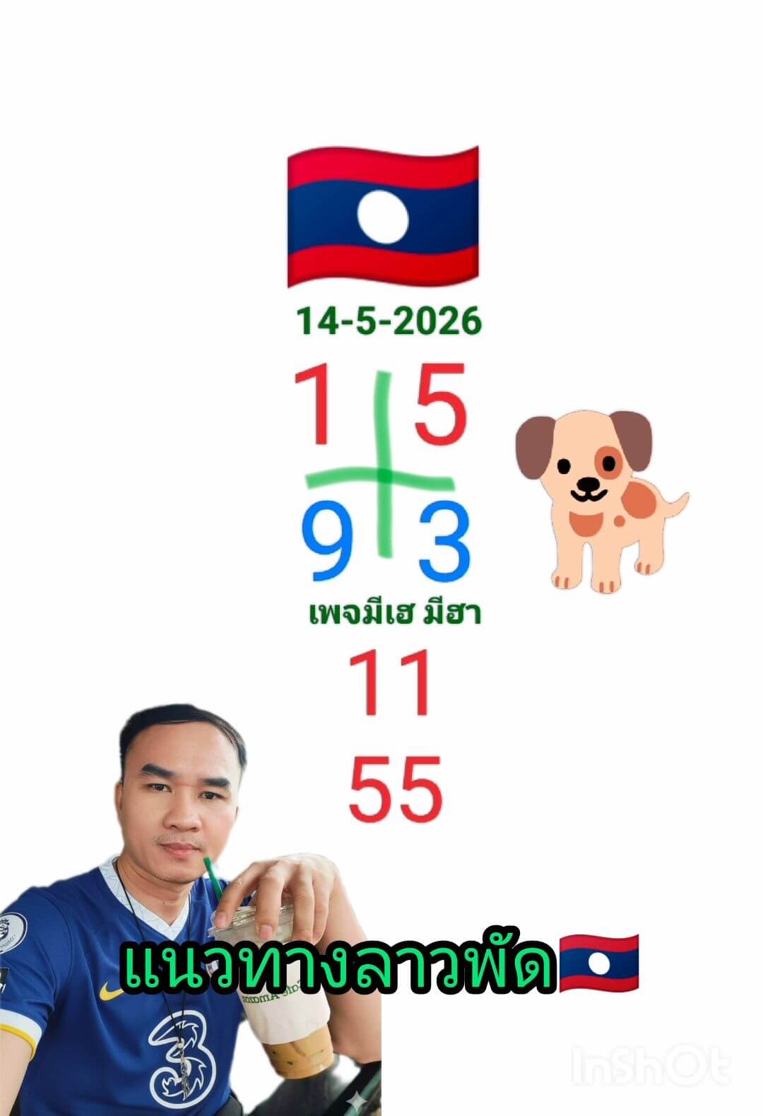 หวยลาว 14-5-69 ชุด1
