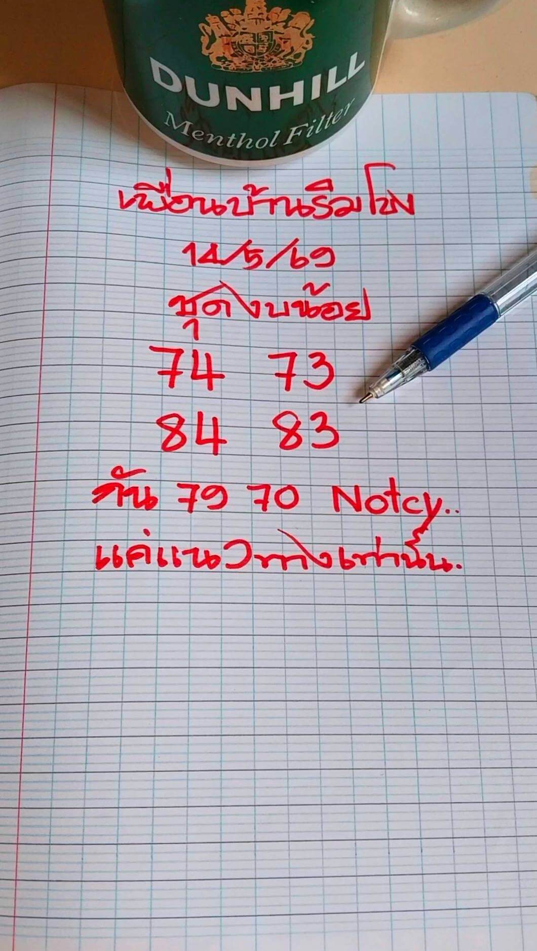 หวยลาว 14-5-69 ชุด2