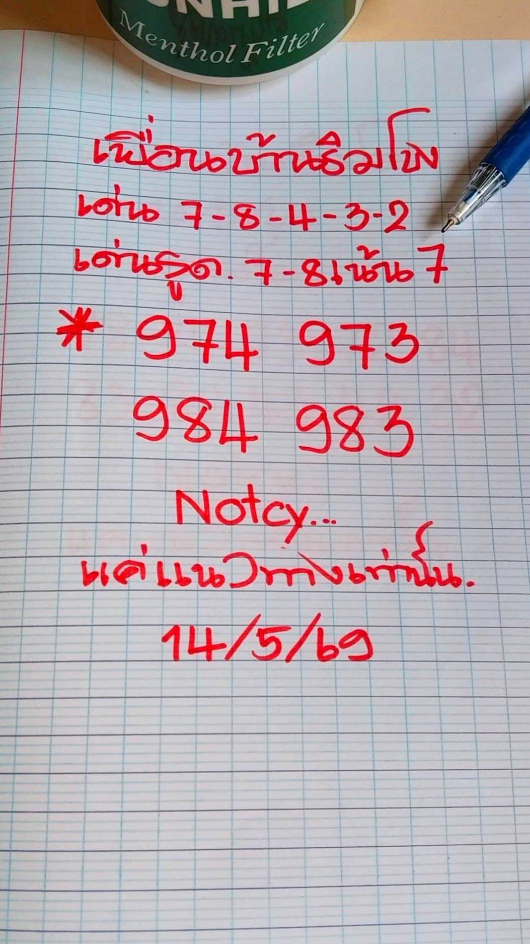 หวยลาว 14-5-69 ชุด3