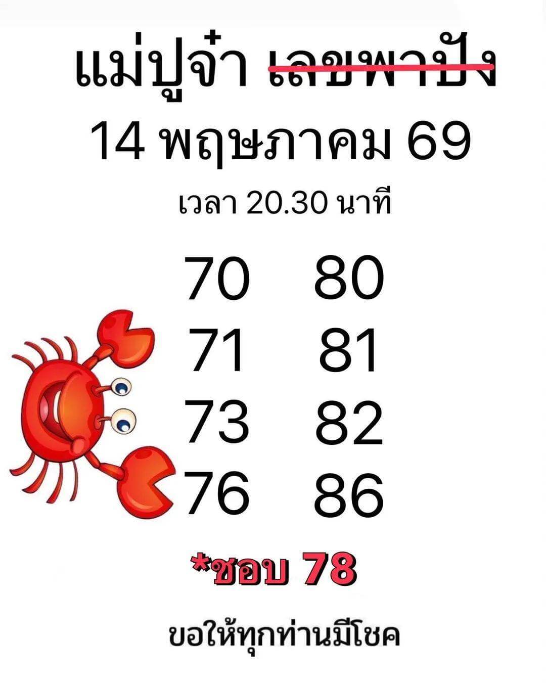 หวยลาว 14-5-69 ชุด6