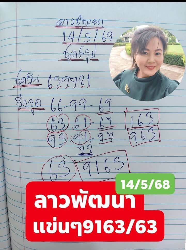 หวยลาว 14-5-69 ชุด7