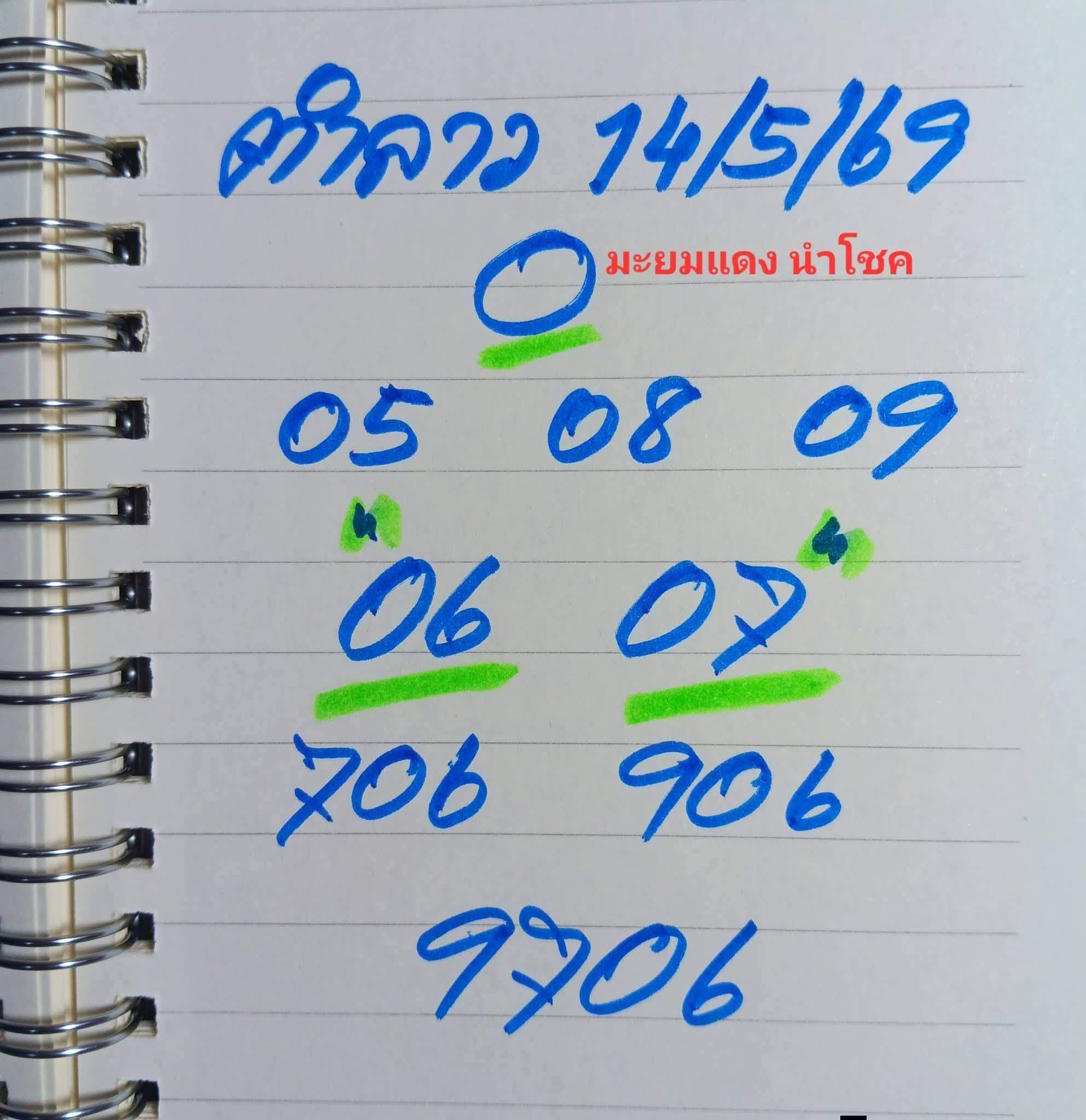 หวยลาว 14-5-69 ชุด8