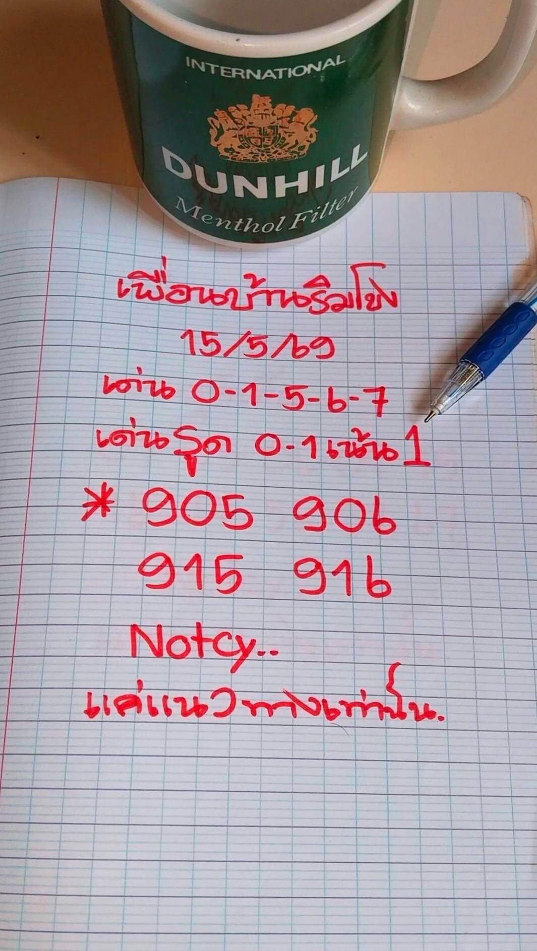 หวยลาว 15-5-69 ชุด1