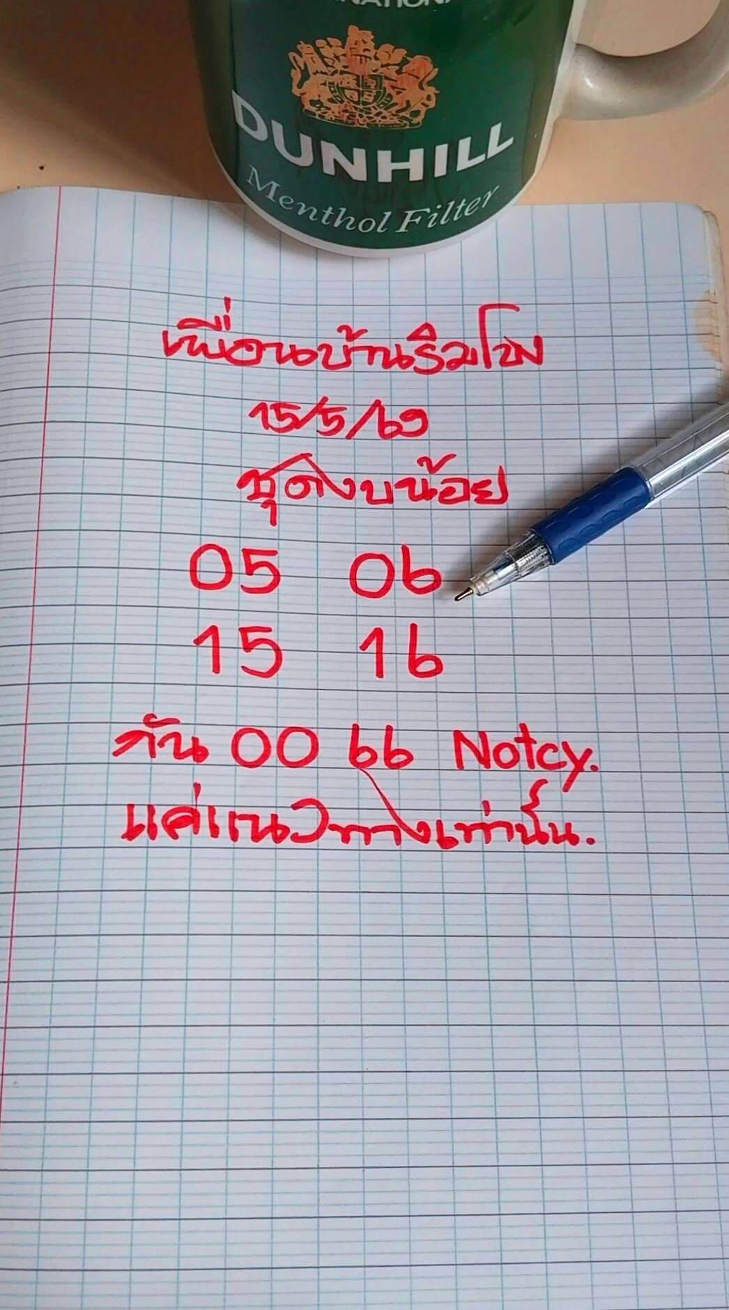 หวยลาว 15-5-69 ชุด2