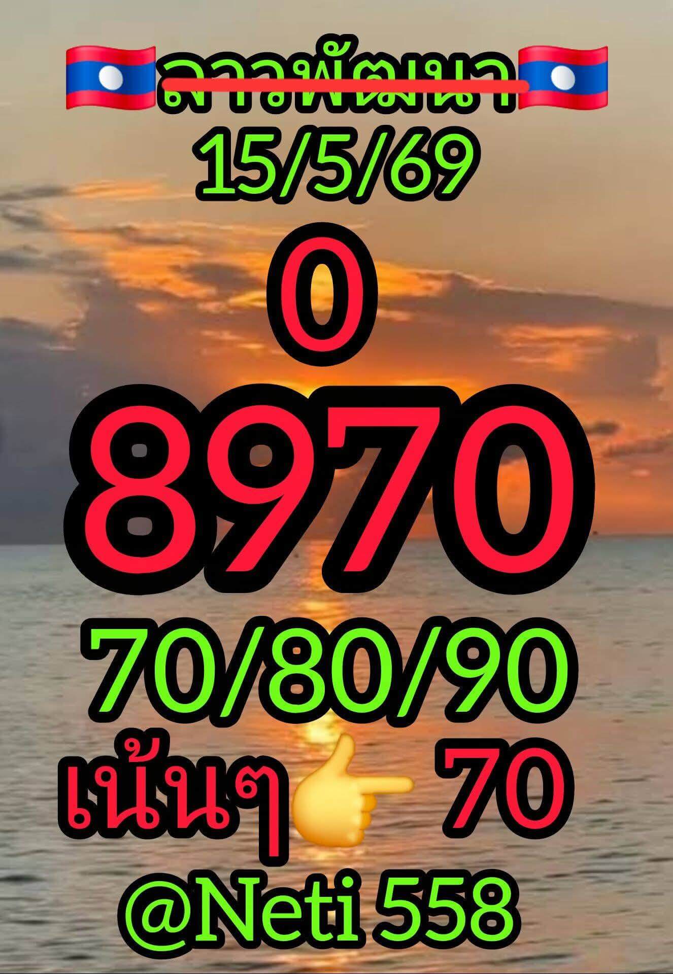 หวยลาว 15-5-69 ชุด3