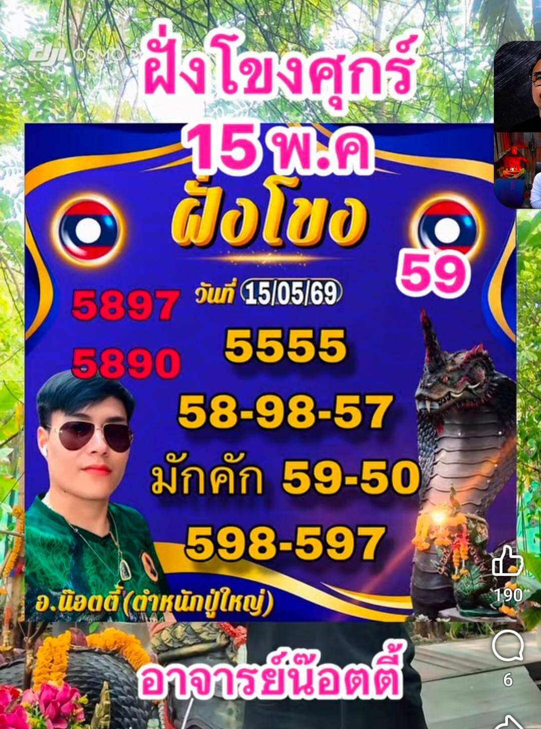 หวยลาว 15-5-69 ชุด4