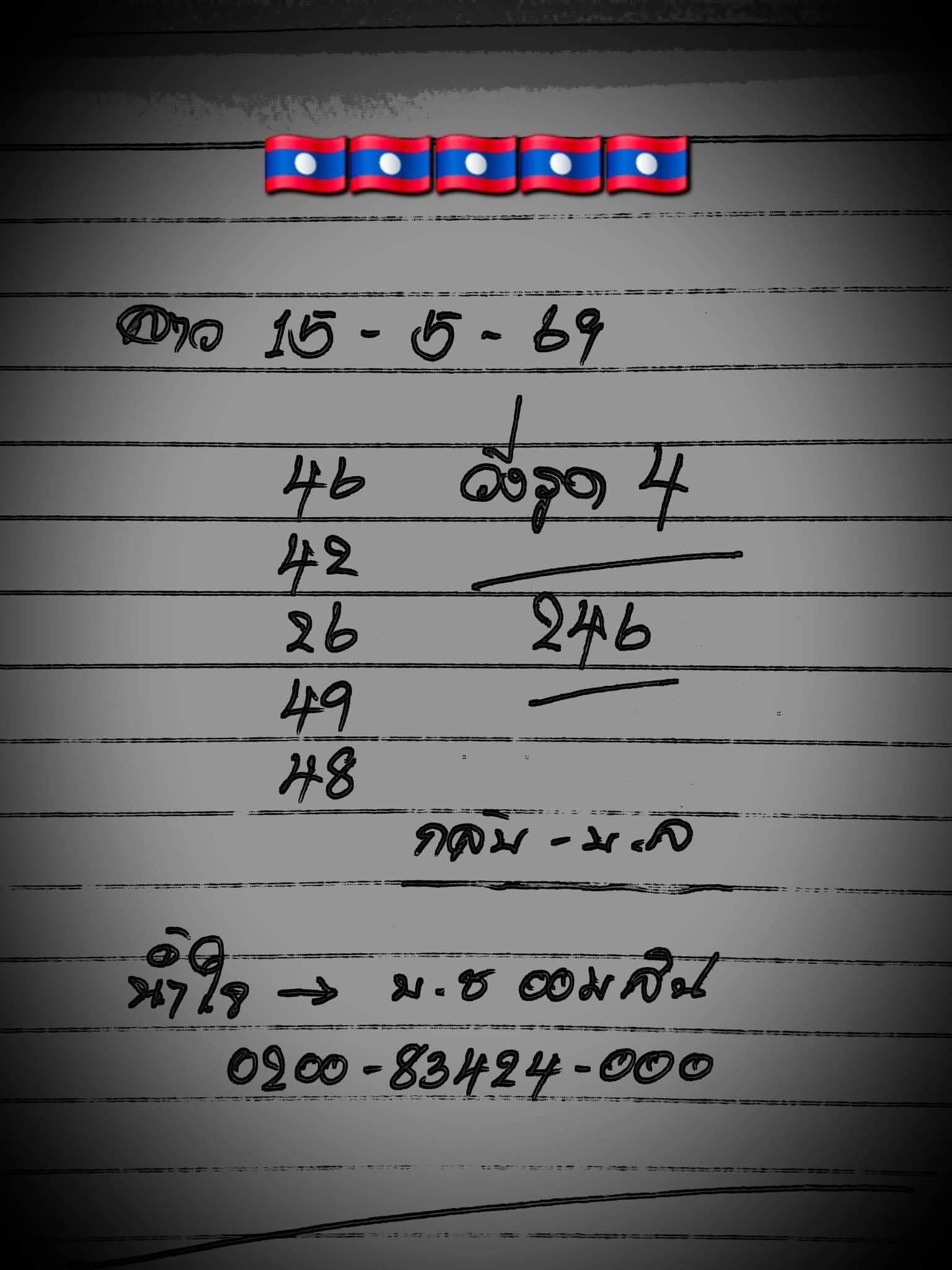 หวยลาว 15-5-69 ชุด5