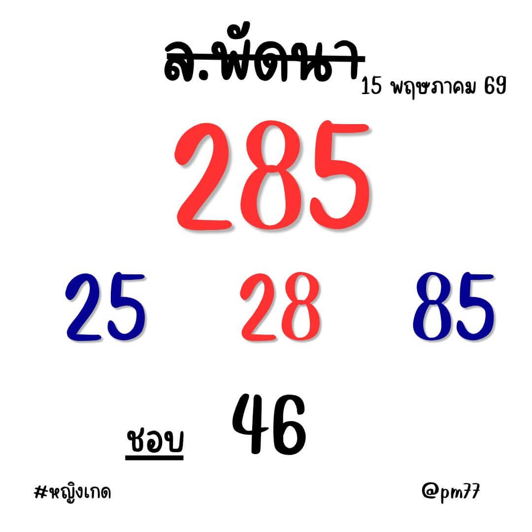 หวยลาว 15-5-69 ชุด9