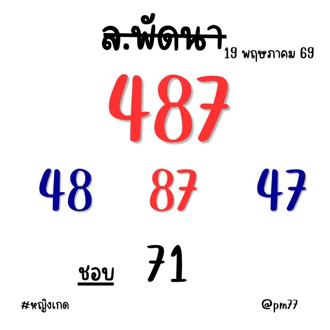 หวยลาว 19-5-69 ชุด1