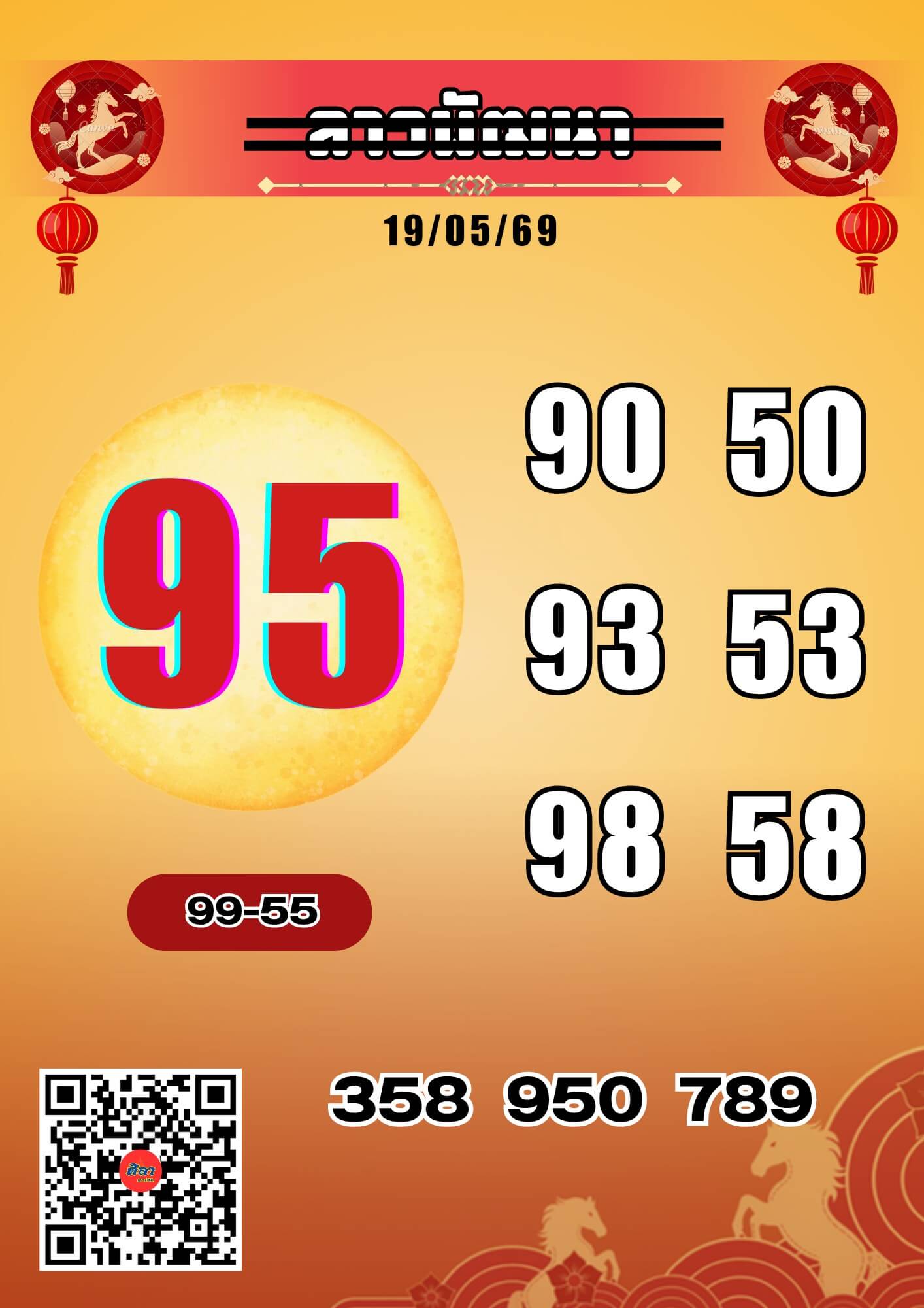 หวยลาว 19-5-69 ชุด2