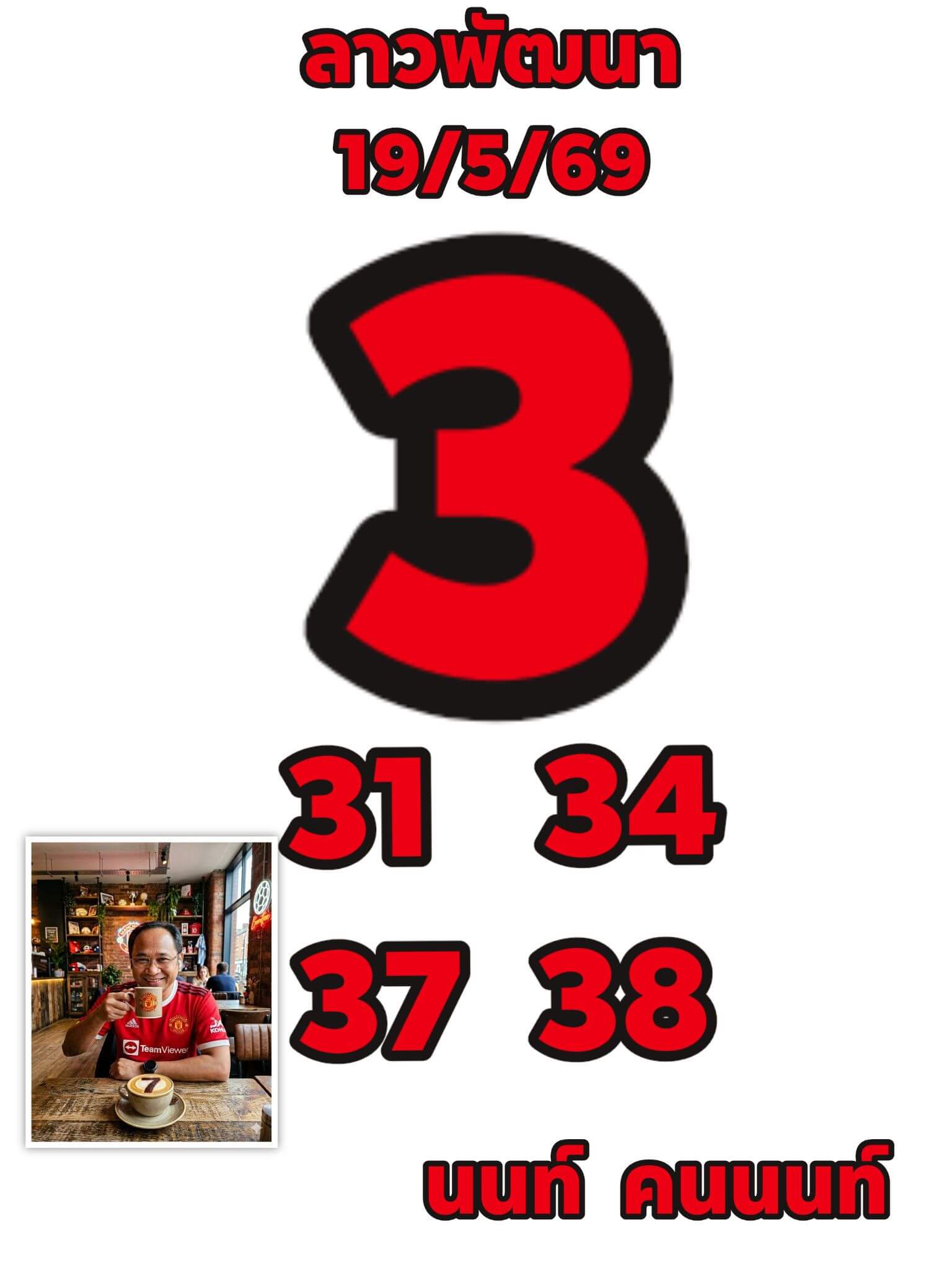 หวยลาว 19-5-69 ชุด3