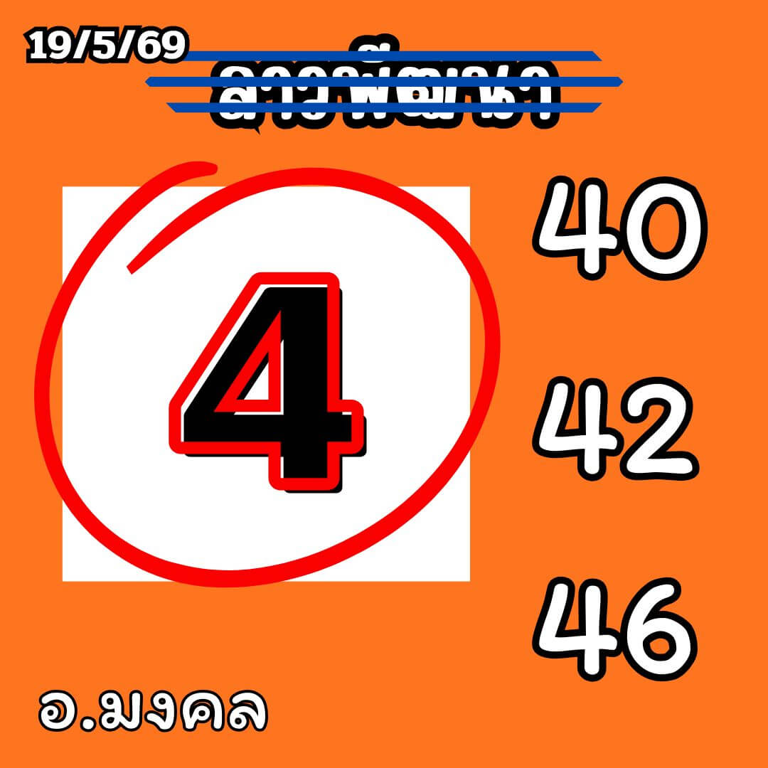 หวยลาว 19-5-69 ชุด5