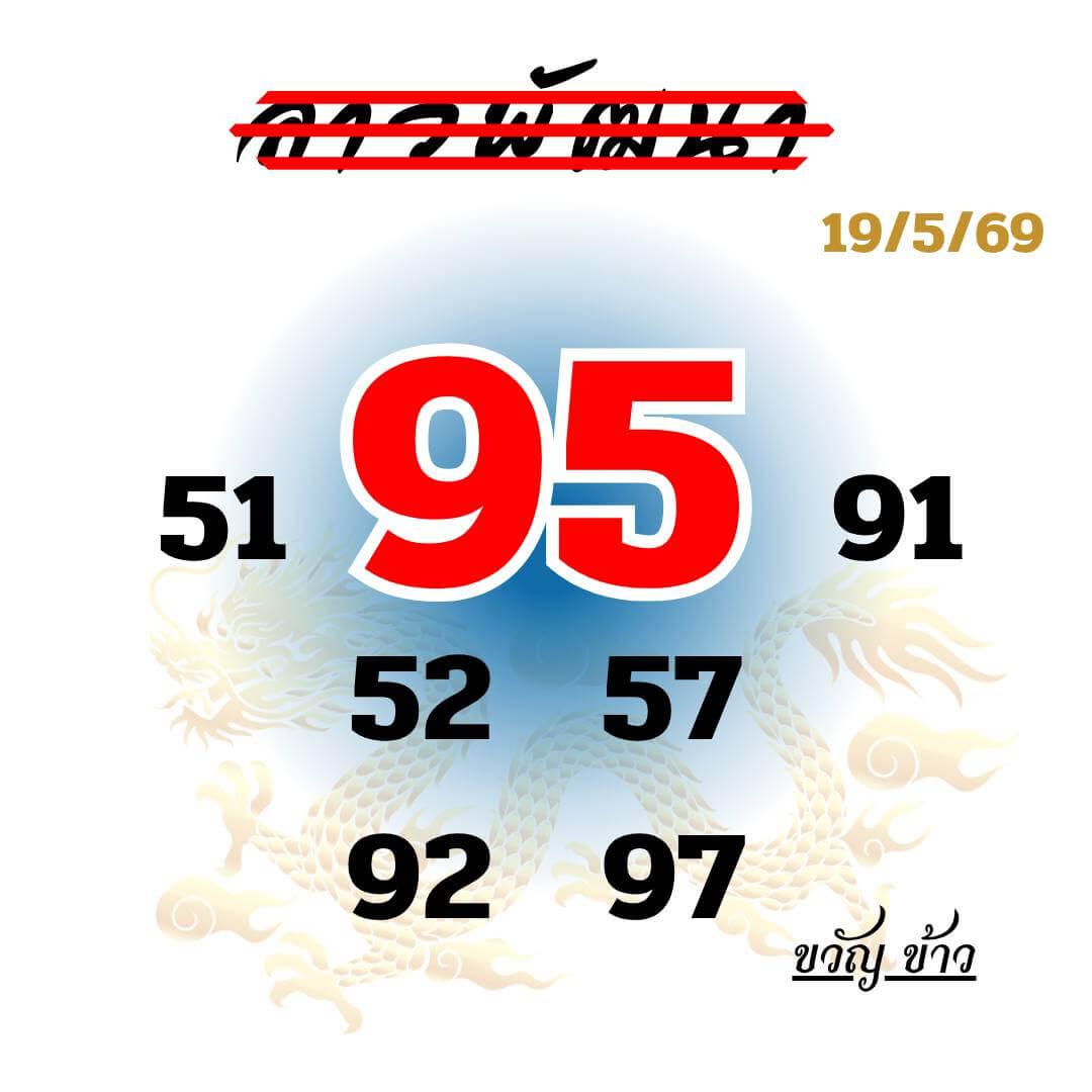 หวยลาว 19-5-69 ชุด7