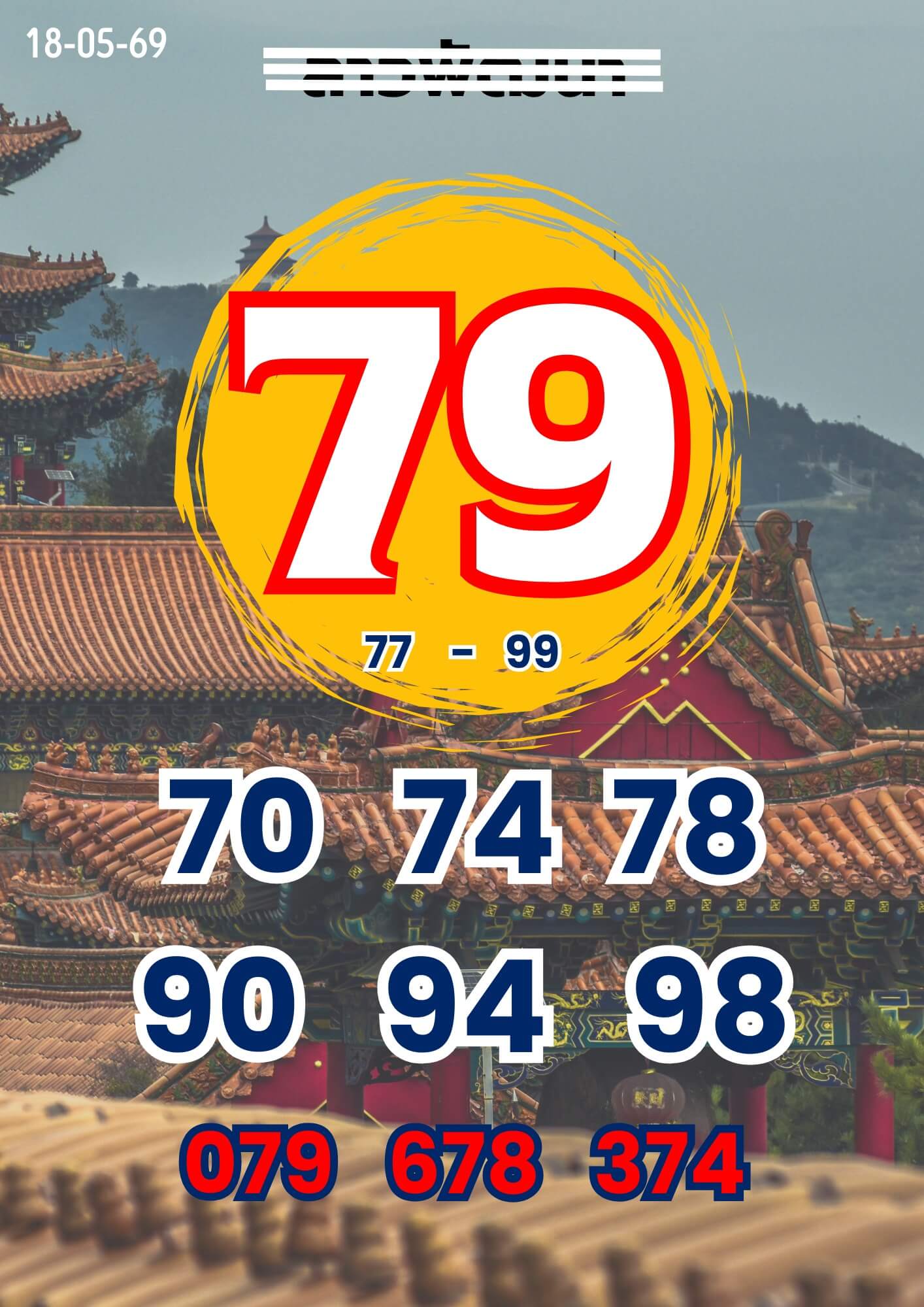หวยลาว 19-5-69 ชุด8