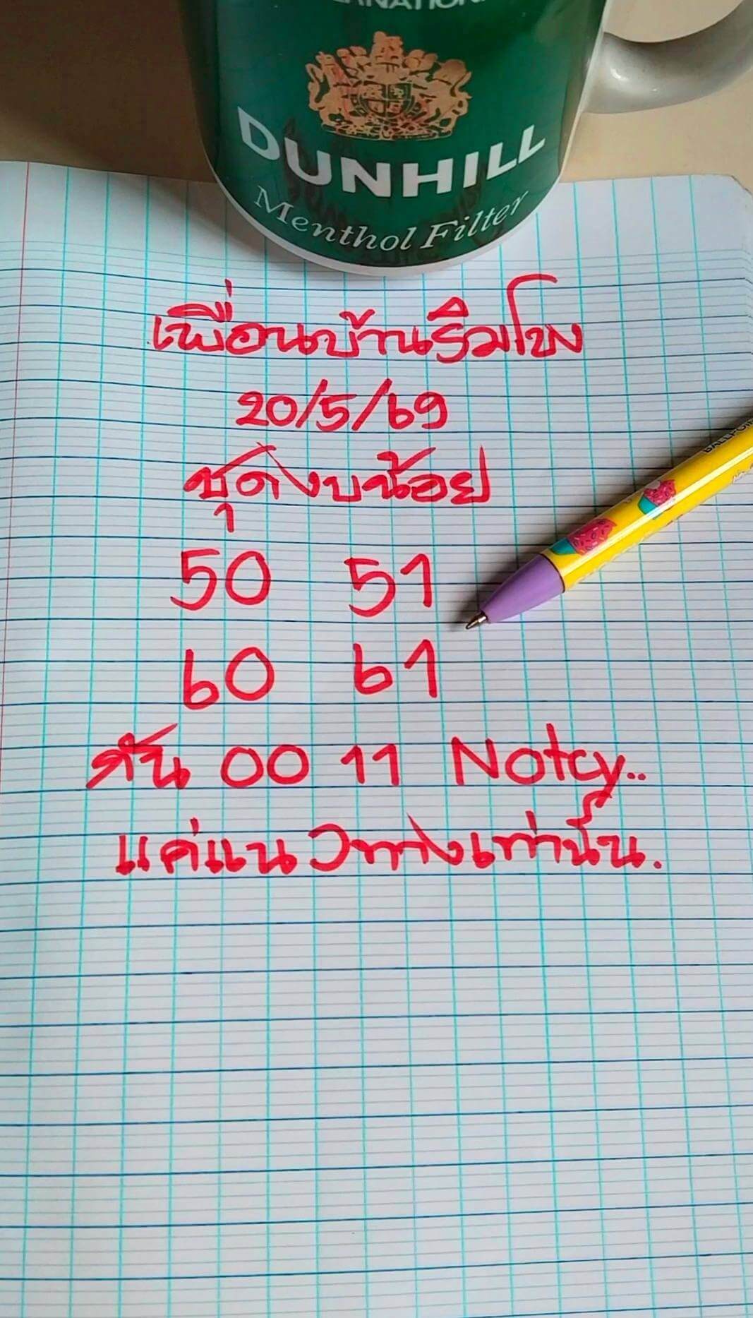 หวยลาว 20-5-69 ชุด1