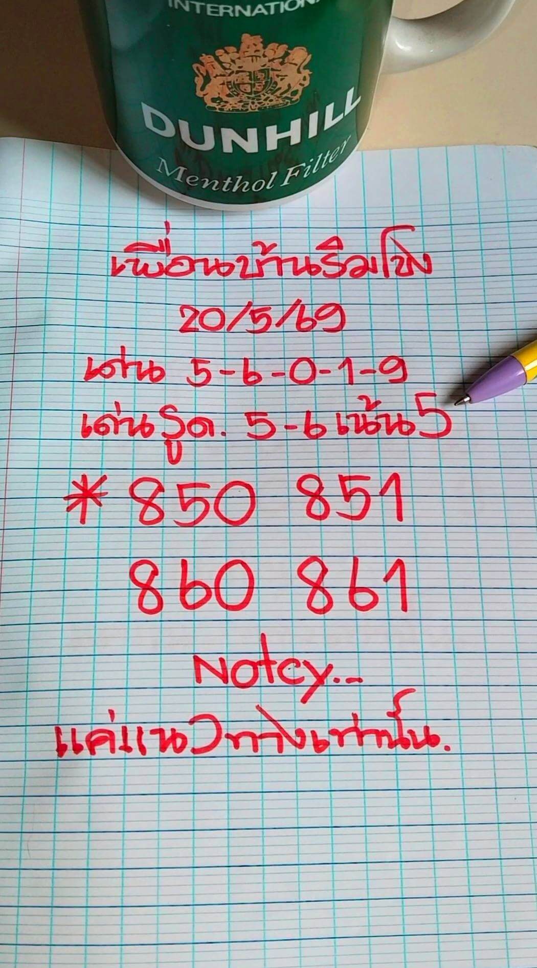 หวยลาว 20-5-69 ชุด2