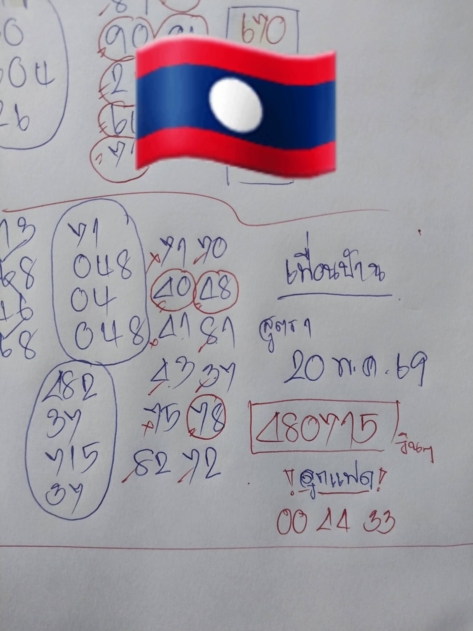 หวยลาว 20-5-69 ชุด3