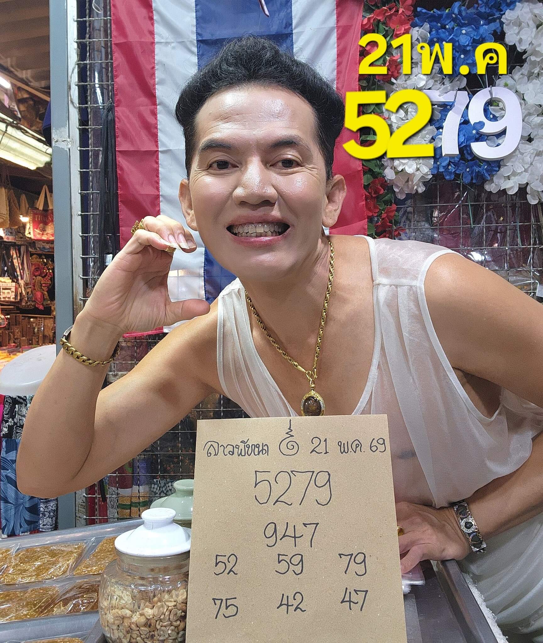 หวยลาว 21-5-69 ชุด1