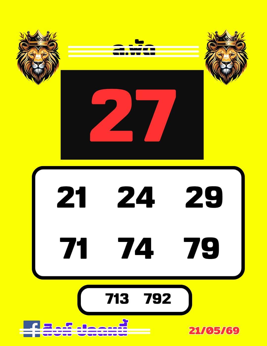 หวยลาว 21-5-69 ชุด10