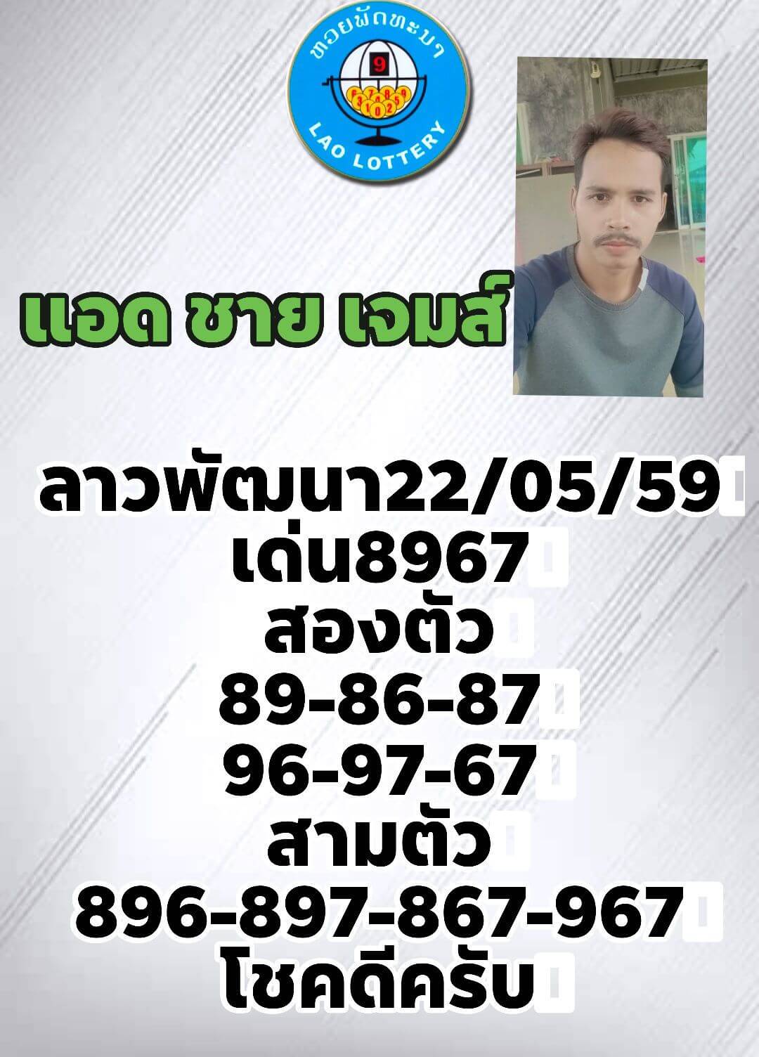 หวยลาว 22-5-69 ชุด1