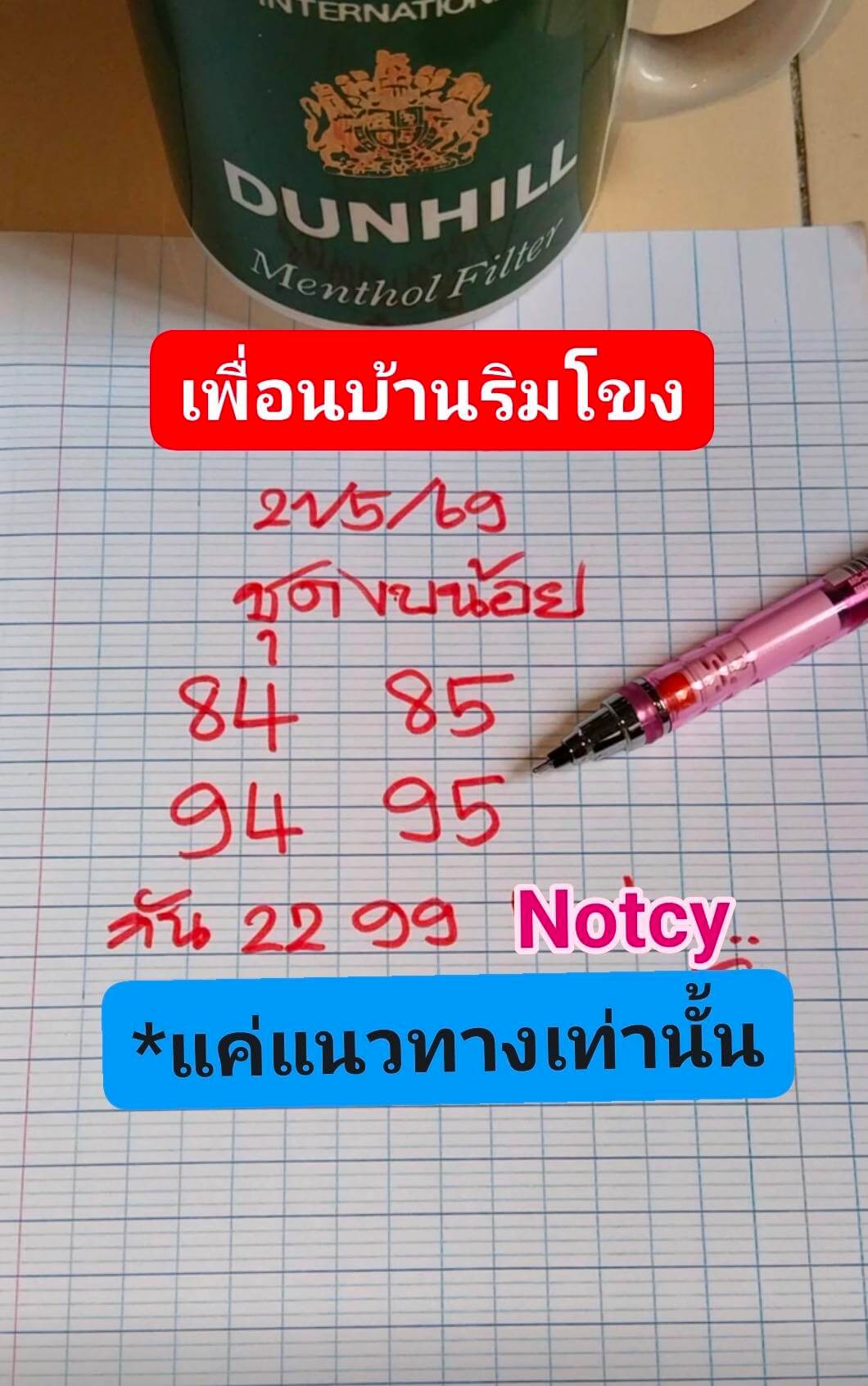 หวยลาว 22-5-69 ชุด2