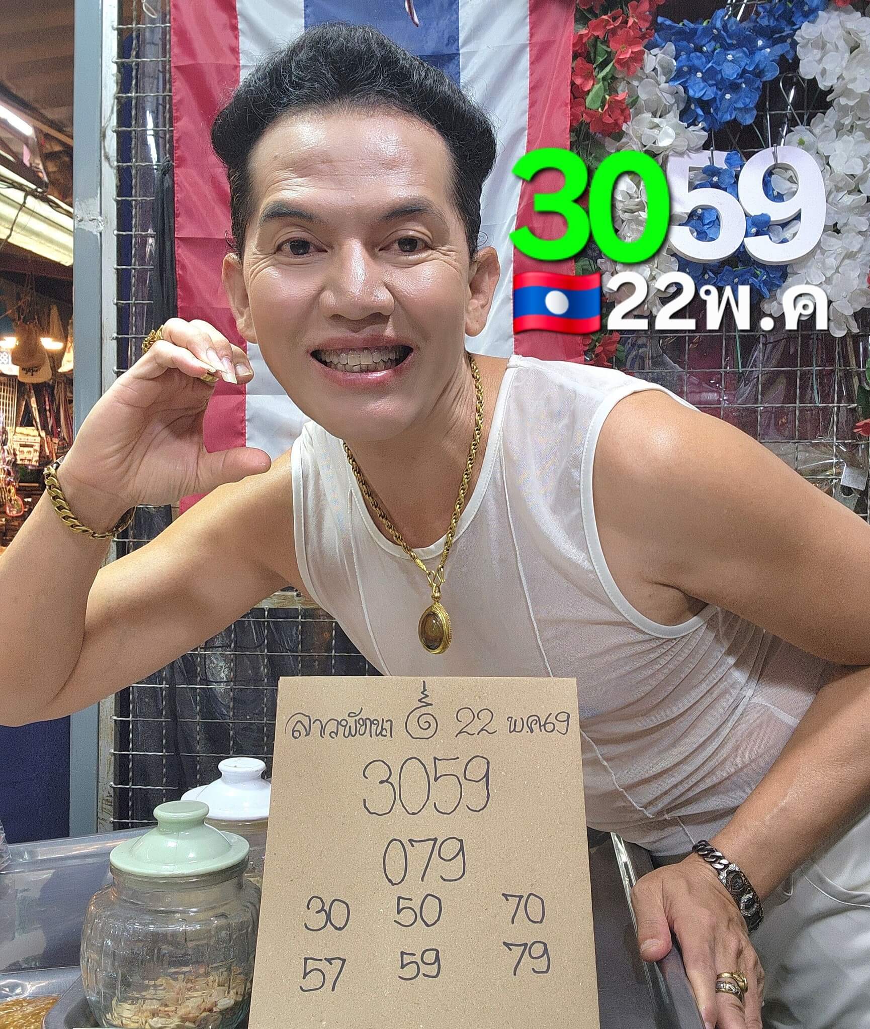 หวยลาว 22-5-69 ชุด3