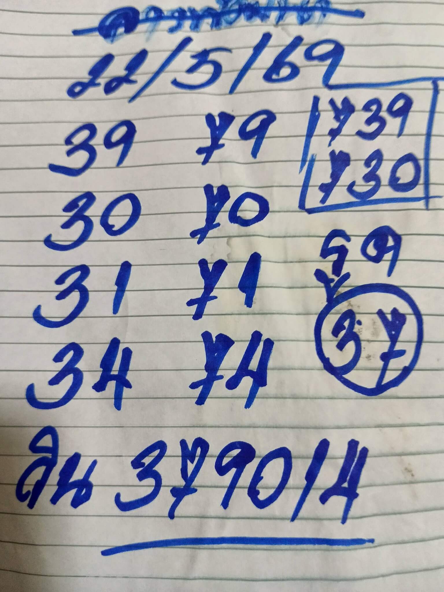 หวยลาว 22-5-69 ชุด5