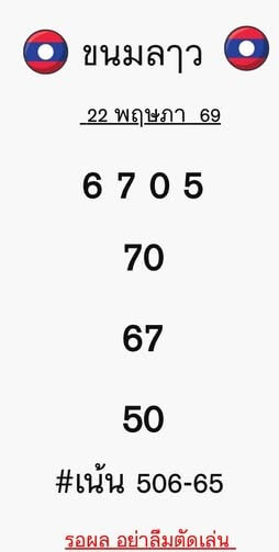 หวยลาว 22-5-69 ชุด7