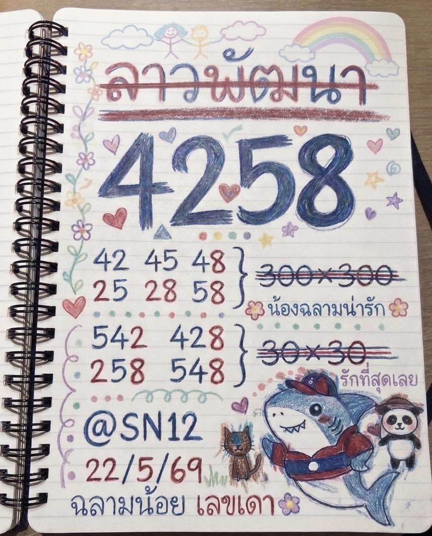 หวยลาว 22-5-69 ชุด8