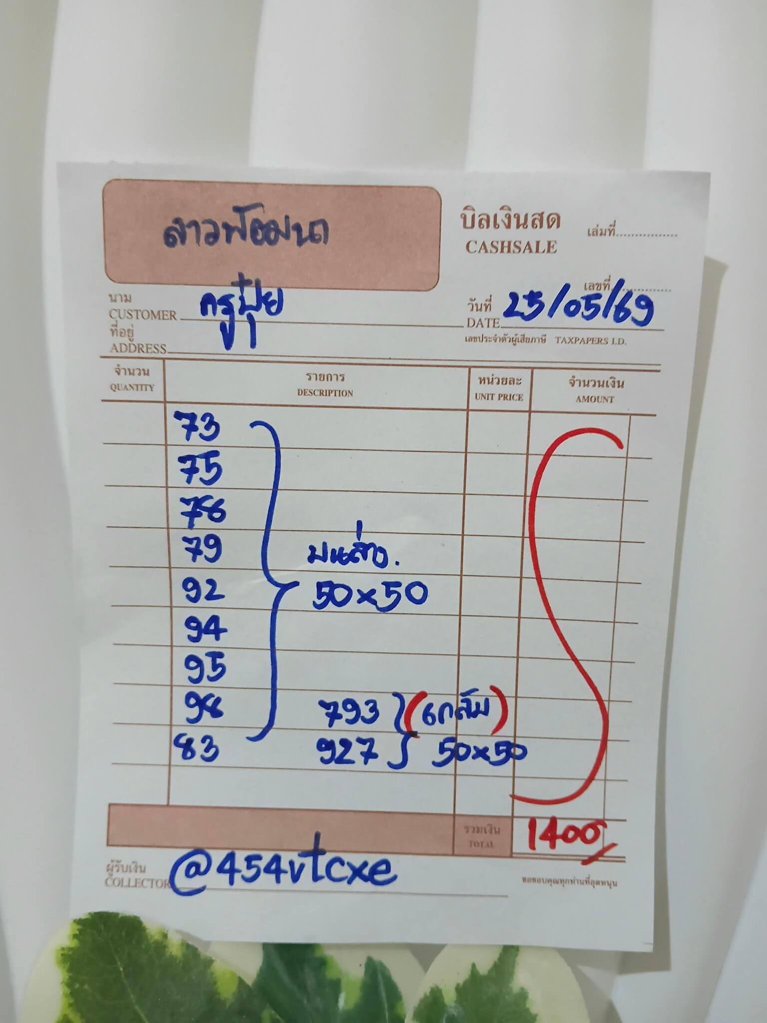 หวยลาว 25-5-69 ชุด1