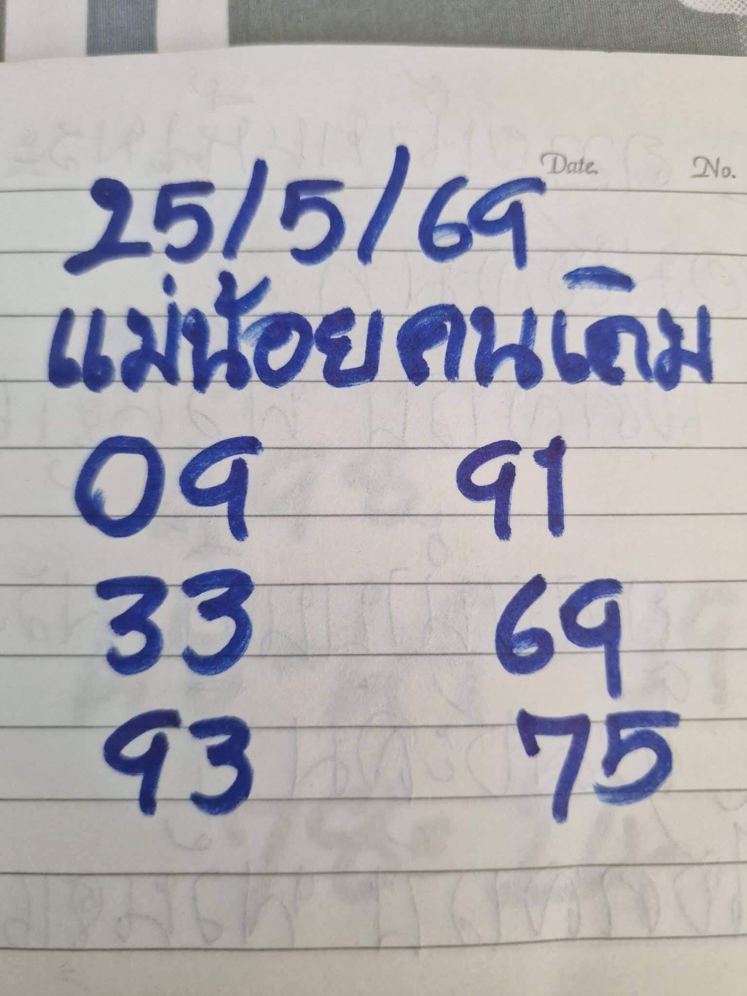 หวยลาว 25-5-69 ชุด3