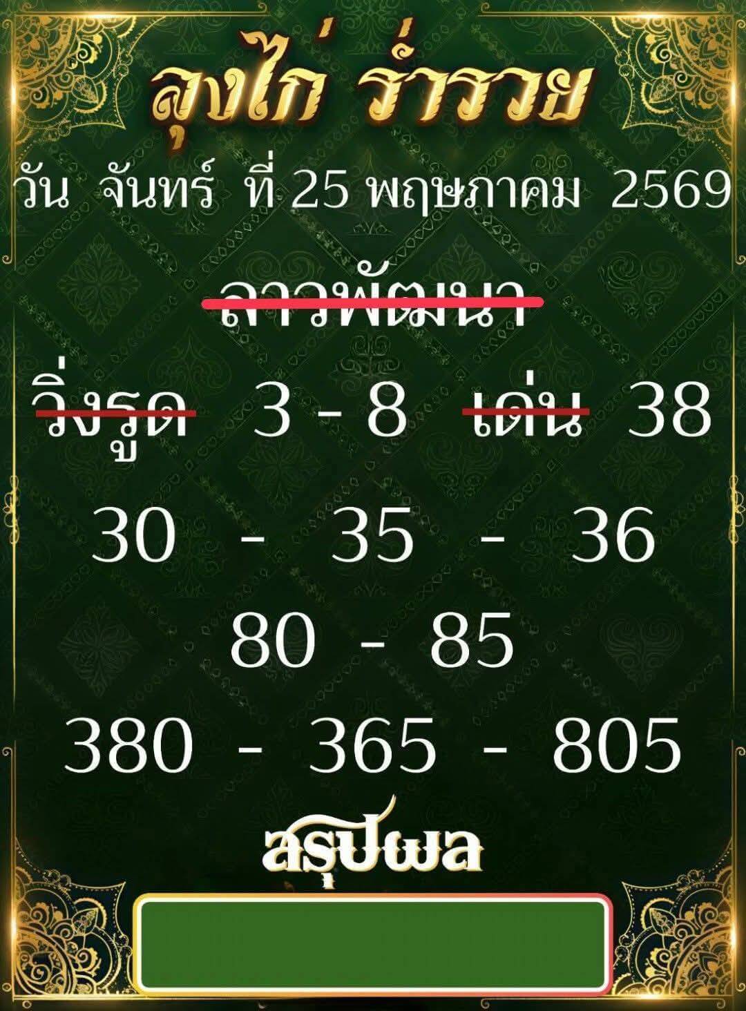 หวยลาว 25-5-69 ชุด8
