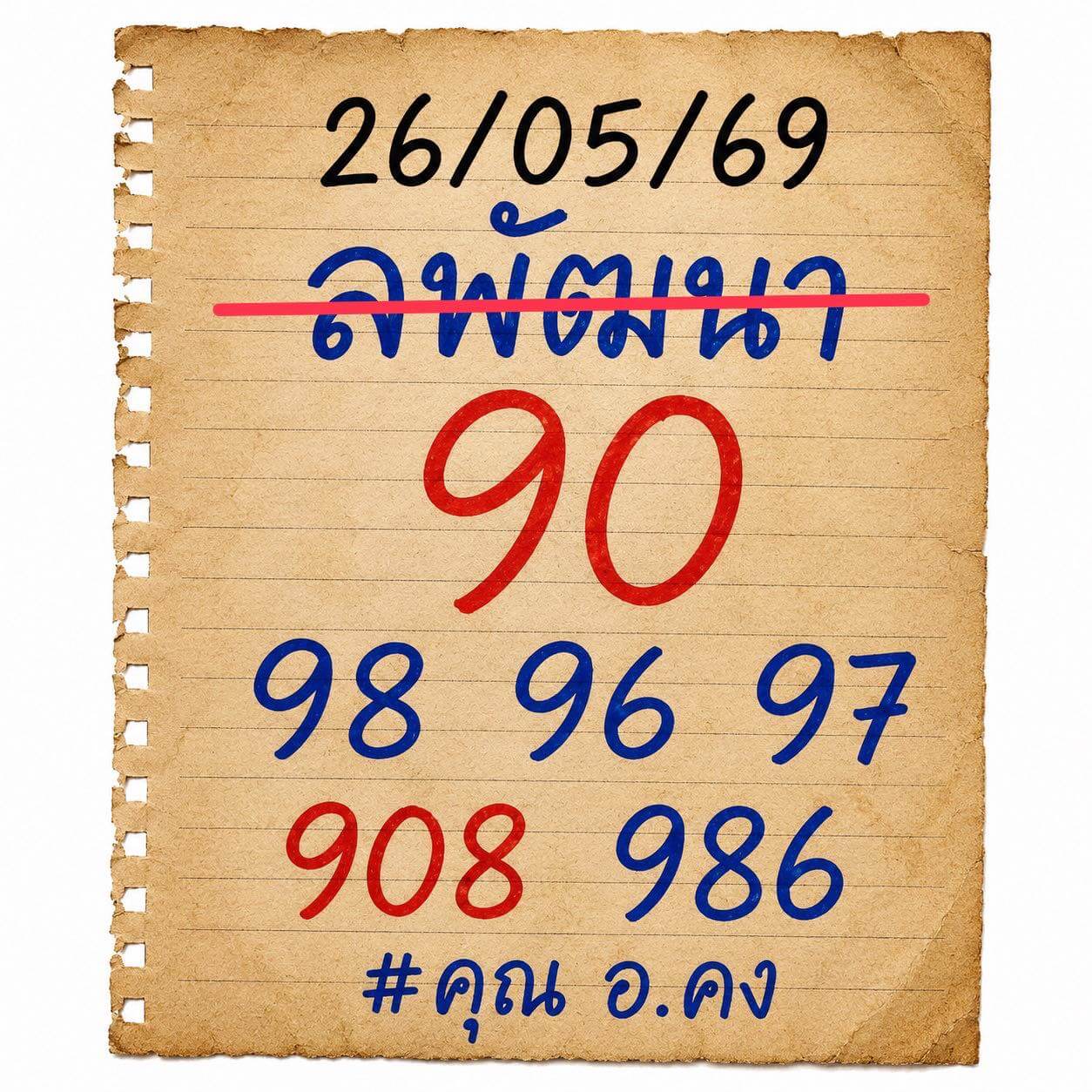 หวยลาว 26-5-69 ชุด2