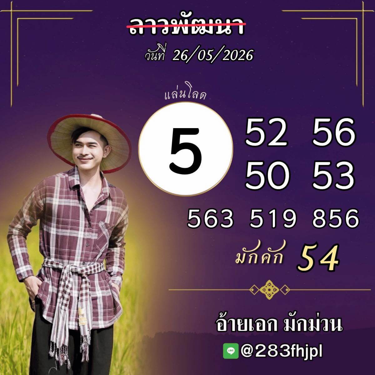 หวยลาว 26-5-69 ชุด5