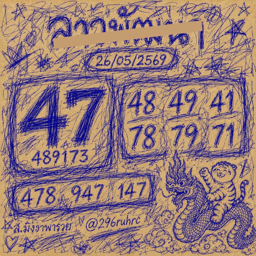 หวยลาว 26-5-69 ชุด7