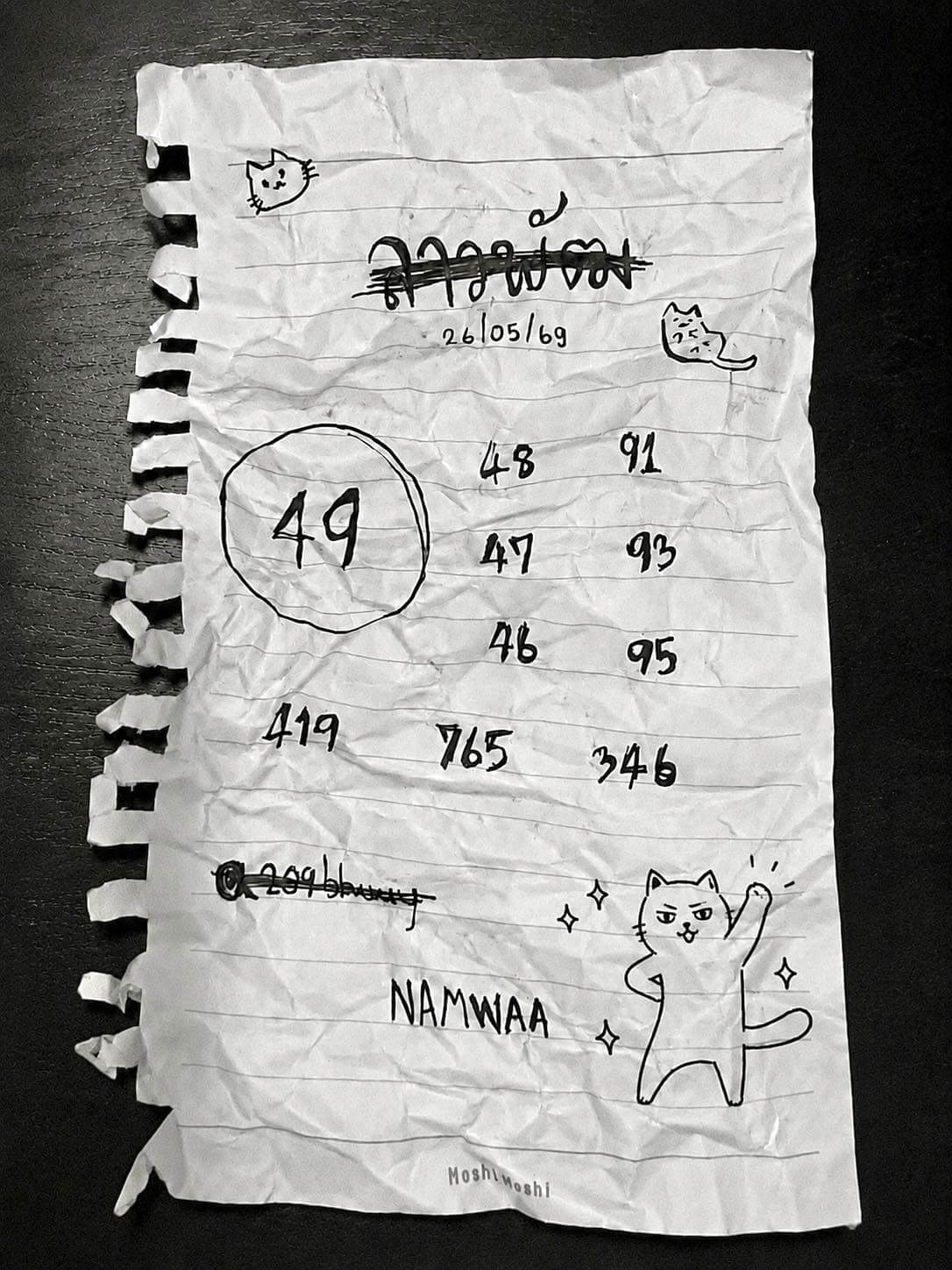 หวยลาว 26-5-69 ชุด8