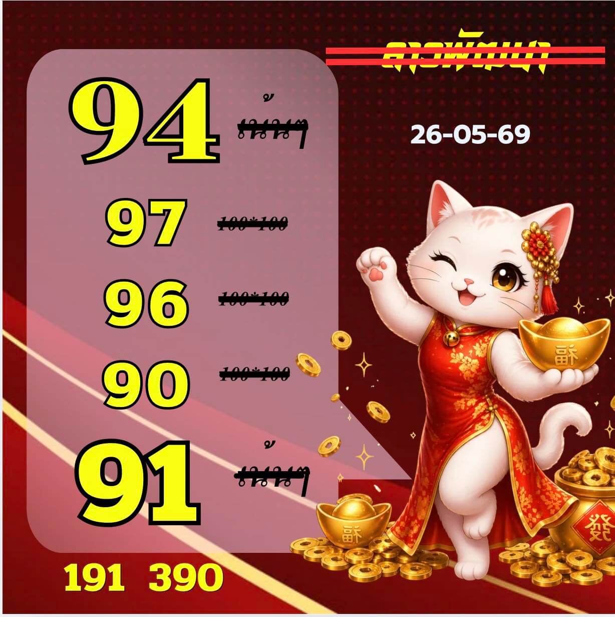 หวยลาว 26-5-69 ชุด9