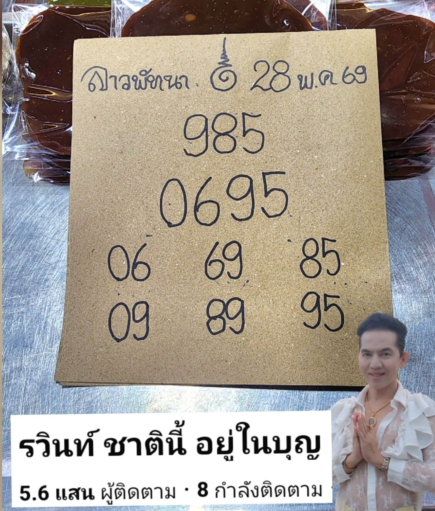 หวยลาว 28-5-69 ชุด1