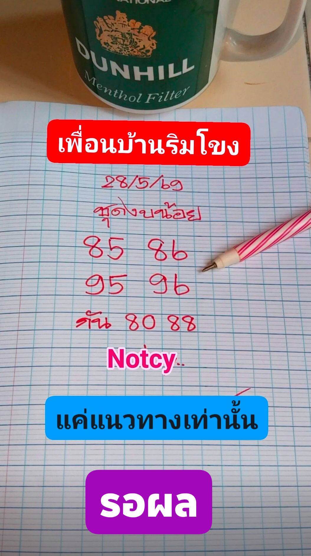 หวยลาว 28-5-69 ชุด10