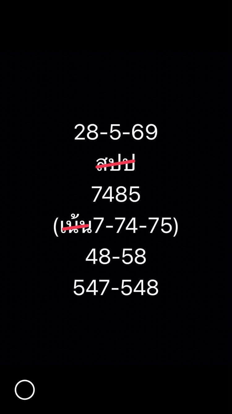 หวยลาว 28-5-69 ชุด5