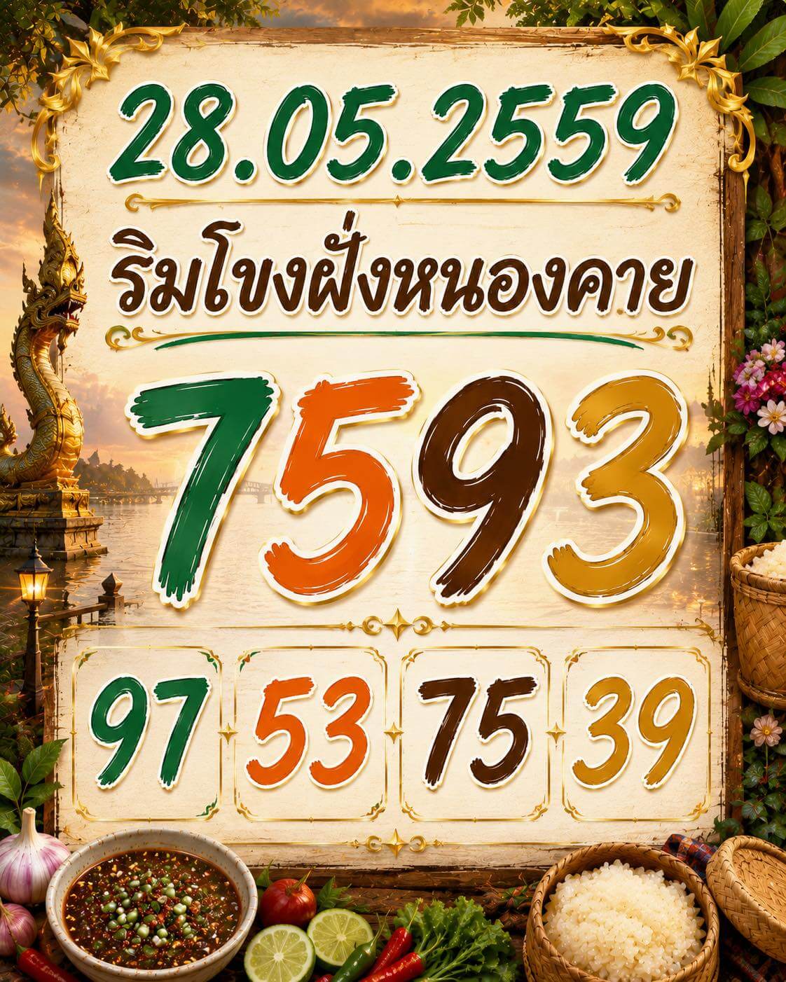 หวยลาว 28-5-69 ชุด8