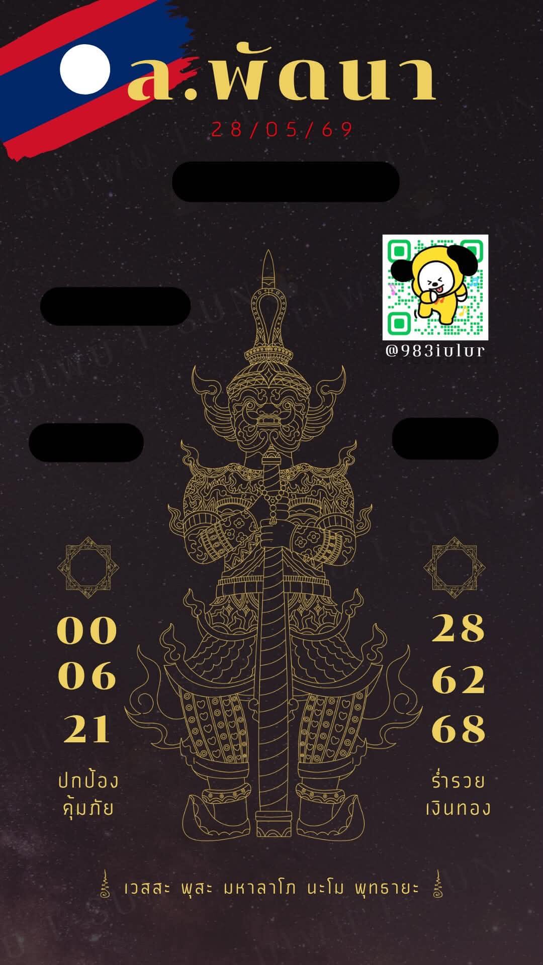 หวยลาว 28-5-69 ชุด9