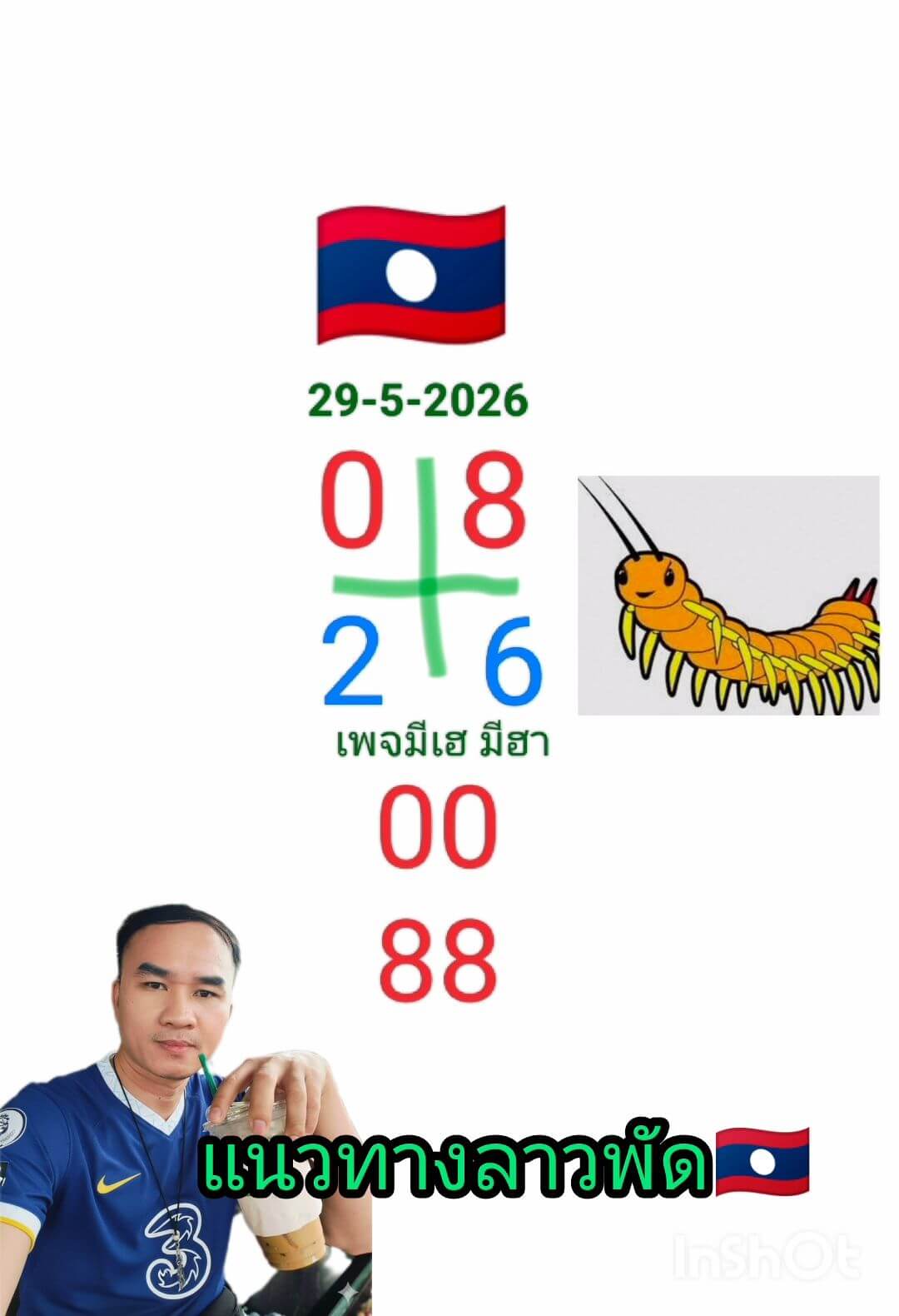 หวยลาว 29-5-69 ชุด1