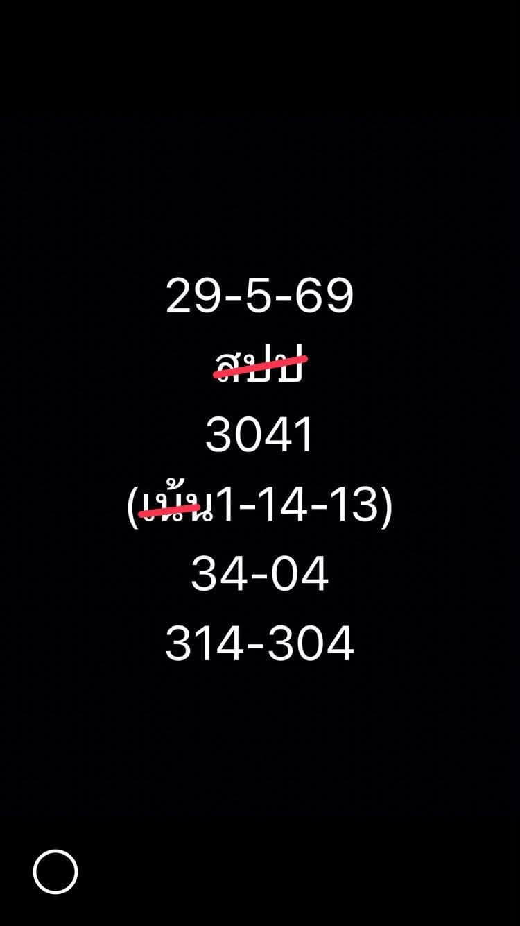 หวยลาว 29-5-69 ชุด3