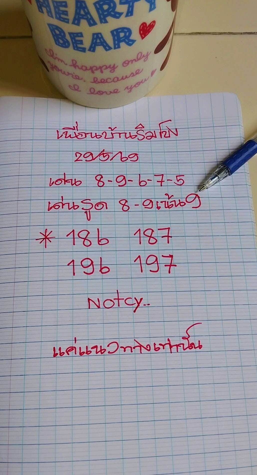 หวยลาว 29-5-69 ชุด4